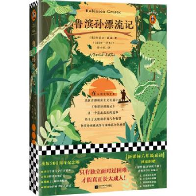 正版新书]鲁滨孙漂流记[英]丹尼尔·笛福,任小红9787559441003