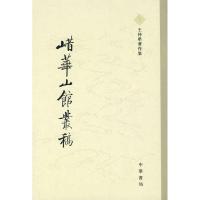 正版新书]鹊华山馆丛稿/王仲荦著作集王仲犖9787101001419