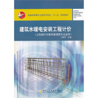 正版新书]建筑水暖电安装工程计价文桂萍9787112154821