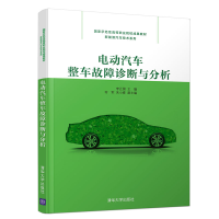 正版新书]电动汽车整车故障诊断与分析李正国9787302537861