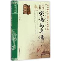 正版新书]中古代谱与年谱王俊9787504498939