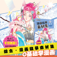 正版新书]墨点美术 漫画教程书 漫画临摹素材集零基础学漫画版美