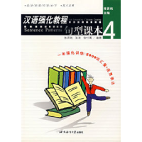 正版新书]汉语强化教程(句型课本4适合初级汉语水平)陈贤纯 陈贤