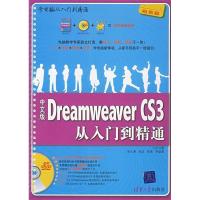 正版新书]中文版DreamweaverCS3从入门到精通/学电脑从入门到精