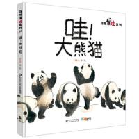 正版新书]哇!大熊猫(《家门外的自然课》姊妹篇)邱振菡978753