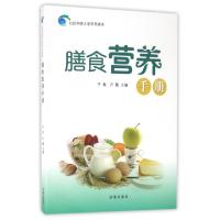 正版新书]膳食营养手册/社区科普大学学员读本于枚//卢霞9787548