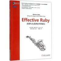 正版新书]Effective Ruby:改善Ruby程序的48条建议彼得97871115