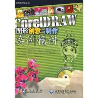 正版新书]中文版CORELDRAW图形创意与制作实例精讲(1DVD)郭新生9