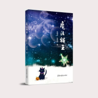 正版新书]魔法猫王张菊秀,张菊群9787570927746