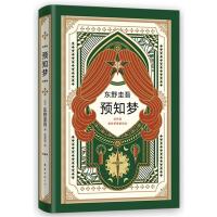 正版新书]东野圭吾作品东野圭吾:预知梦/(日)东野圭吾(日)东野