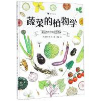 正版新书]蔬菜的植物学(精)/盛口满的手绘自然图鉴(日)盛口满|译