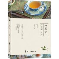 正版新书]吃茶记:半成都一半茶朱晓剑9787551139106
