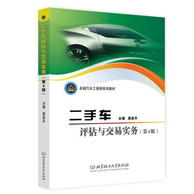 正版新书]二手车评估与交易实务庞昌乐主编9787576301151