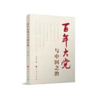 正版新书]大与中国之治冯俊 著9787010446