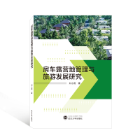 正版新书]房车露营地管理与旅游发展研究刘小燕978730721