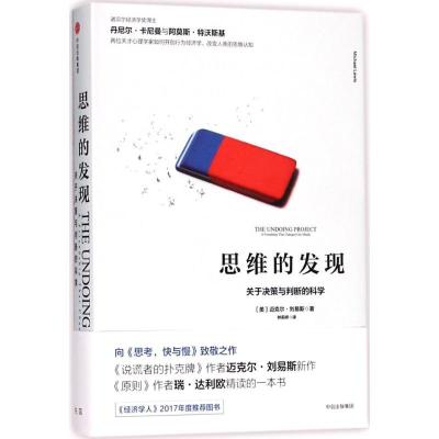 正版新书]思维的发现:关于决策与判断的科学迈克尔·刘易斯97875