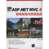 正版新书]ASP.NET MVC4架构实现与项目实战张正礼978730456