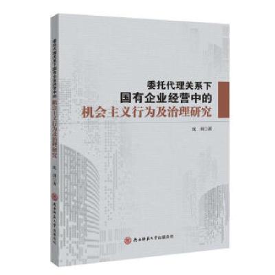 正版新书]这块屏幕改变了命运:信息化力城乡教育均衡的七中实践