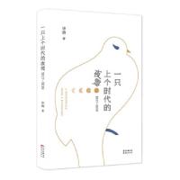 正版新书]一只上个时代的夜莺(2017-2019)(精)华清 著9787536094