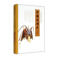 正版新书]中国戏剧史/中国文化艺术名著丛书徐慕云9787566706119