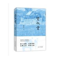 正版新书]堂叔堂(精)刘庆邦9787530220528