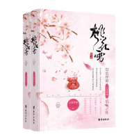 正版新书]桃花雪(全2册)玉扇倾城9787516825693