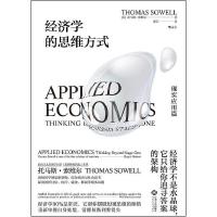 正版新书]经济学的思维方式:现实应用篇(AppliedEconomics)托马