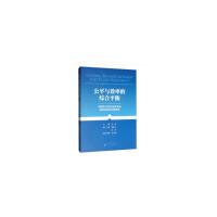 正版新书]公平与效率的综合平衡:中国养老金体系的制度选择和实