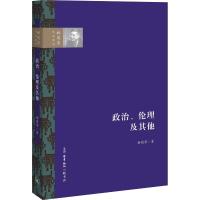 正版新书]政治、伦理及杨国荣9787108059505