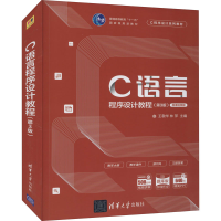 正版新书]C语言程序设计教程(第3版) 微课视频版王敬华,林萍978