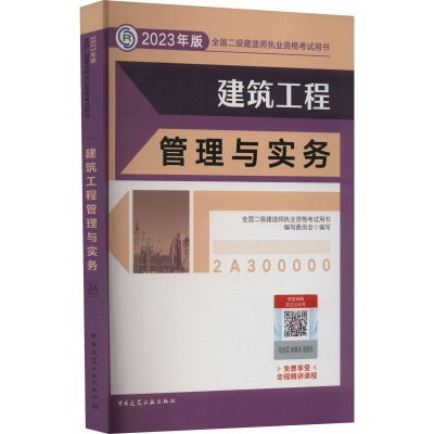 正版新书]二手正版建筑工程管理与实务 (20年版二建教材)全国