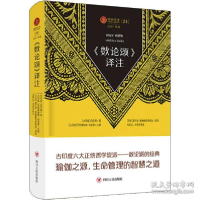 正版新书]《数论颂》译注 外国哲学 (古印度)自在黑(古印度)自在