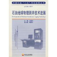 正版新书]石油地球物理测井技术进展王敬农9787502154028