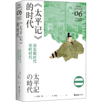 正版新书]《太平记》的时代 南北朝时代-室町时代(日)新田一郎97