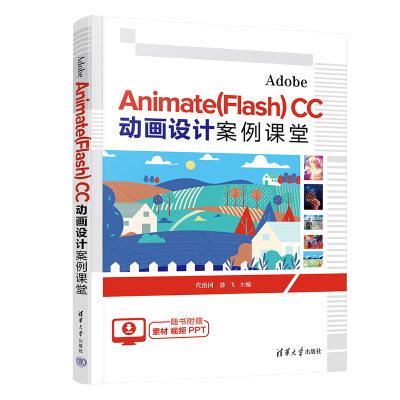 正版新书]Adobe Animate(Flash) CC 动画设计案例课堂代治国 徐