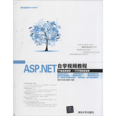 正版新书]ASP.NET自学视频教程软件开发技术联盟9787301069