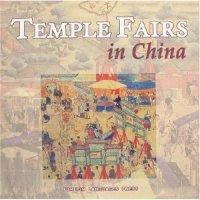 正版新书]中国庙会(英)TEMPLEFAIRSINCHINA廖频9787119036427