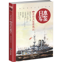 正版新书]指纹:日本·军鉴006:亲访关东看风云指文军鉴工作室97