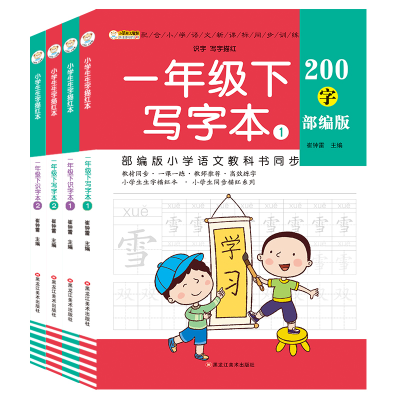 正版新书]小学生生字描红本 一年级下 识字本写字本(套装全4册