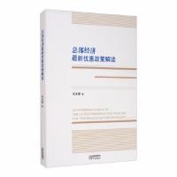 正版新书]总部经济优惠政策解读任永菊9787201162652