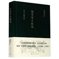 正版新书]杨宽学术随笔(精)/杨宽著作集杨宽9787208167278