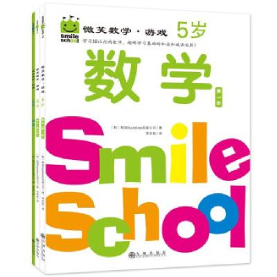 正版新书]微笑数学·游戏5岁韩国Applebee出版公司著,李学权 译97