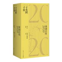 正版新书]新书--一寸光阴一寸金:诗词日历2020(精装)韩可胜97872