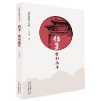 正版新书]档案镌刻流年/京腔京韵话北王顺9787559208