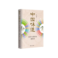 正版新书]中国味道:香料与调料的博物学周文翰9787302604303