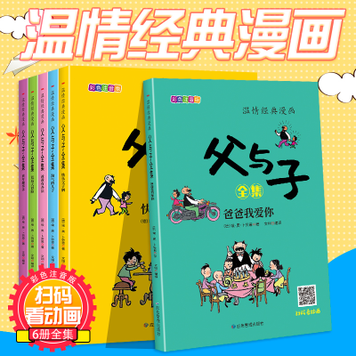 正版新书]父与子漫画全集注音版(全6册)视频动画 德国漫画书