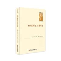 正版新书]经济理与实务研究孟咸美9787518950836