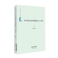 正版新书]明代陕西行都司建置与土官研究陈文俊著9787506881128