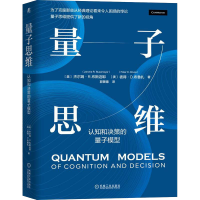 正版新书]量子思维 认知和决策的量子模型(美)杰尔姆·R.布斯迈耶