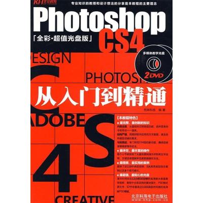 正版新书]PhotoshopCS4从入门到精通(2DVD)(全彩)梵绅科技97878